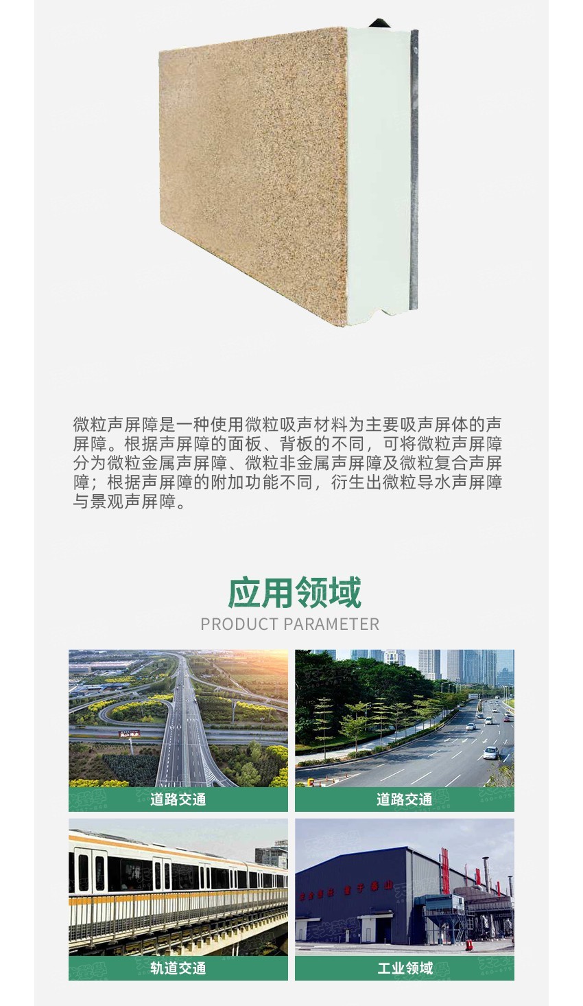 微粒聲屏障-2