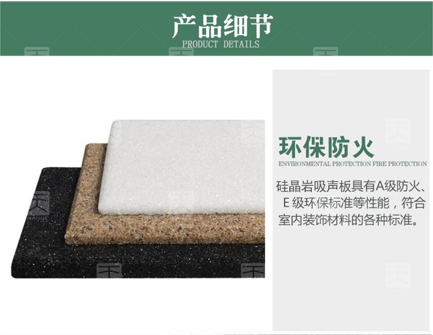硅晶巖吸聲板產品細節 硅晶巖吸聲板產品細節