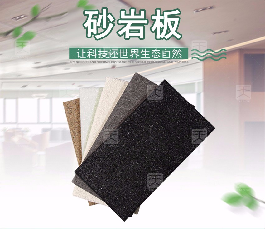 砂巖板
