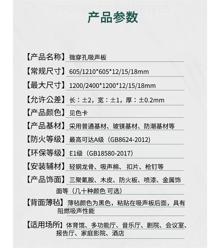會議室超微孔吸音板產品參數