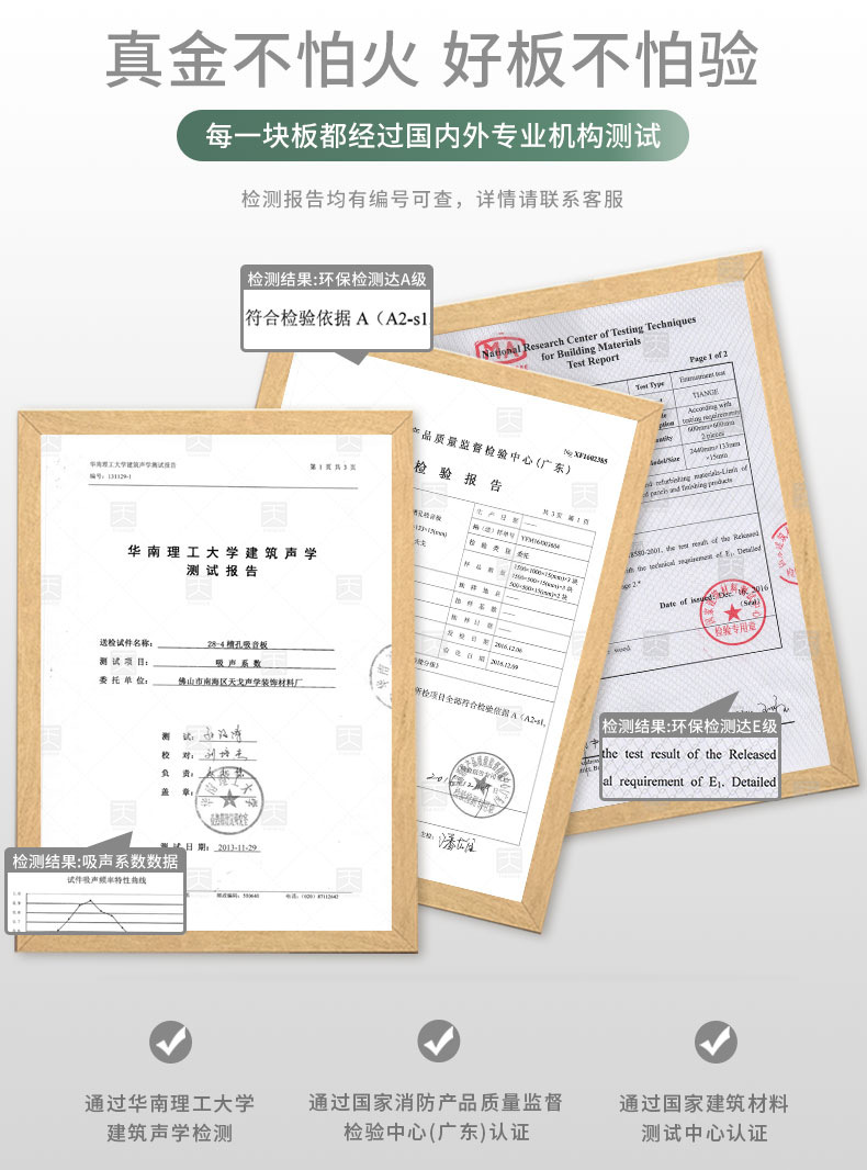 木質微孔吸音板檢測報告