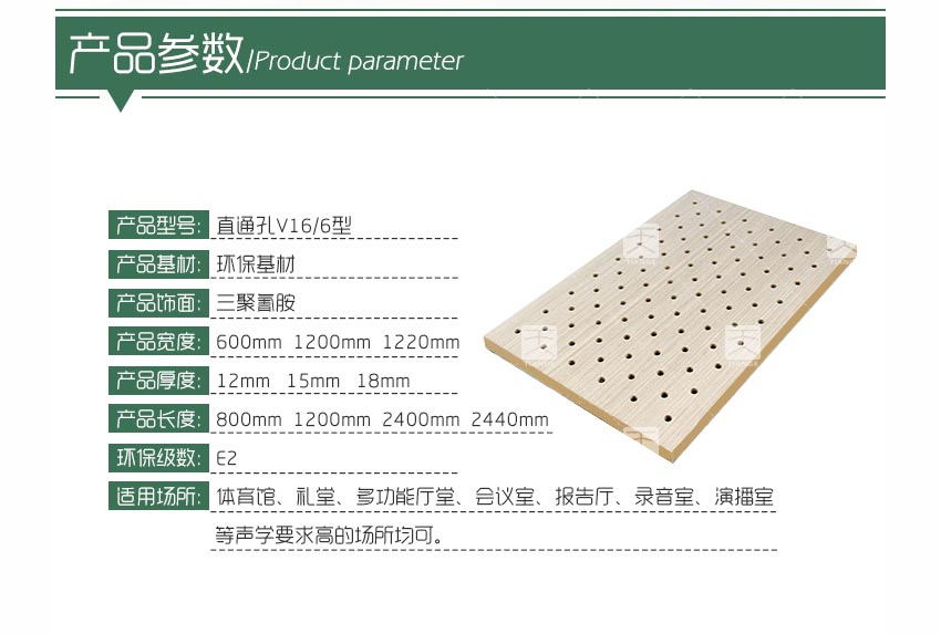 報告廳孔木吸音板產(chǎn)品參數(shù)