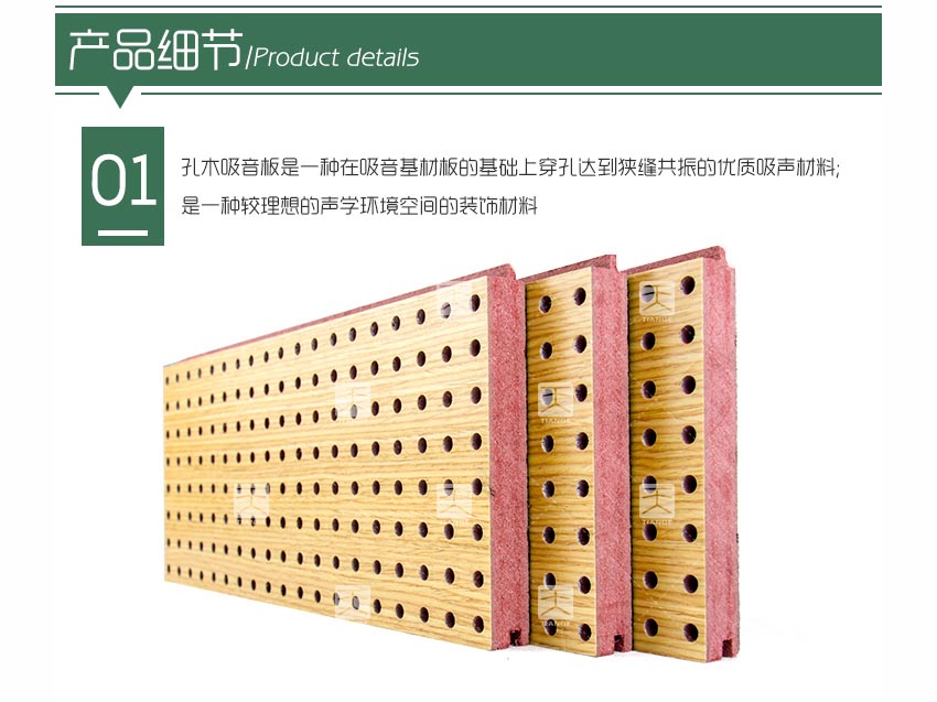阻燃孔木吸音板產(chǎn)品細(xì)節(jié)