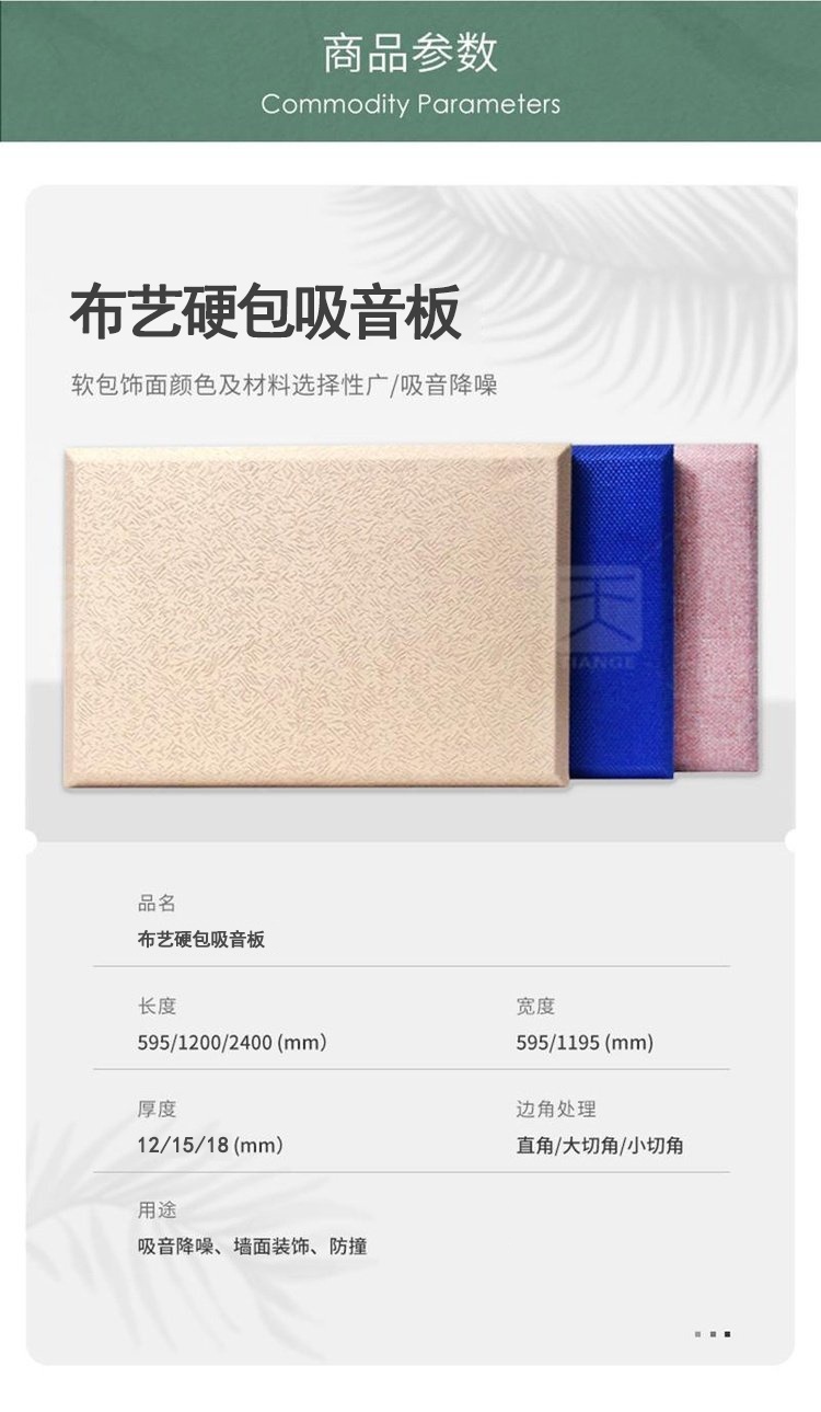 布藝硬包吸音板產品參數