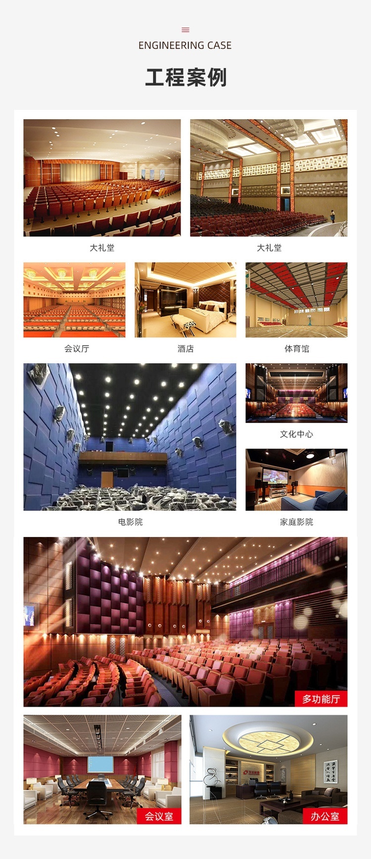 布藝硬包吸音板應用案例