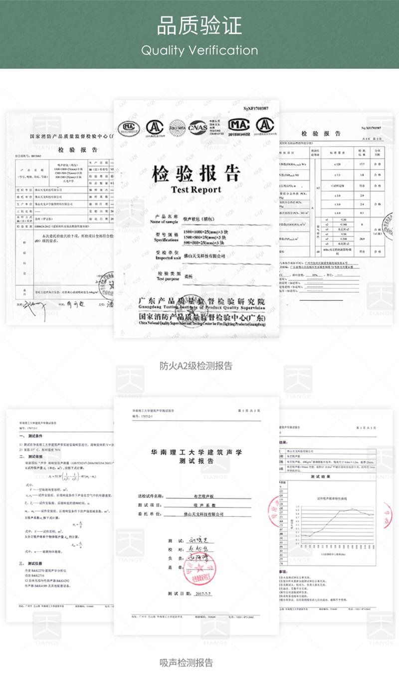 布藝硬包吸音板品質驗證