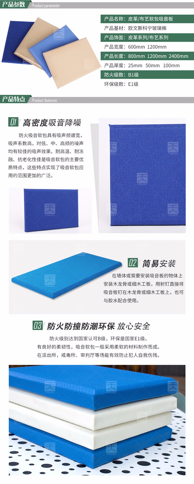 環保軟包吸音板產品信息