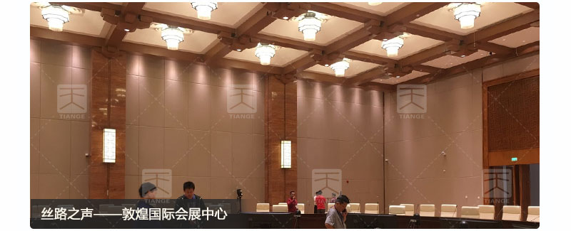 敦煌國際會展中心國宴廳墻面環保軟包吸音板實景案例
