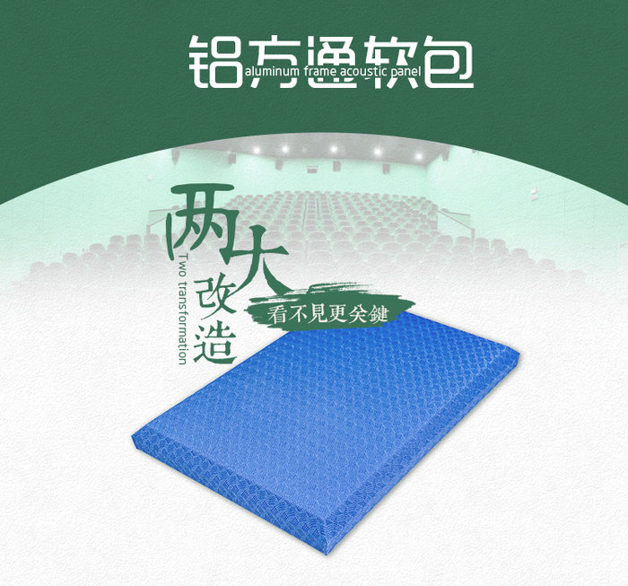 報告廳軟包吸音板