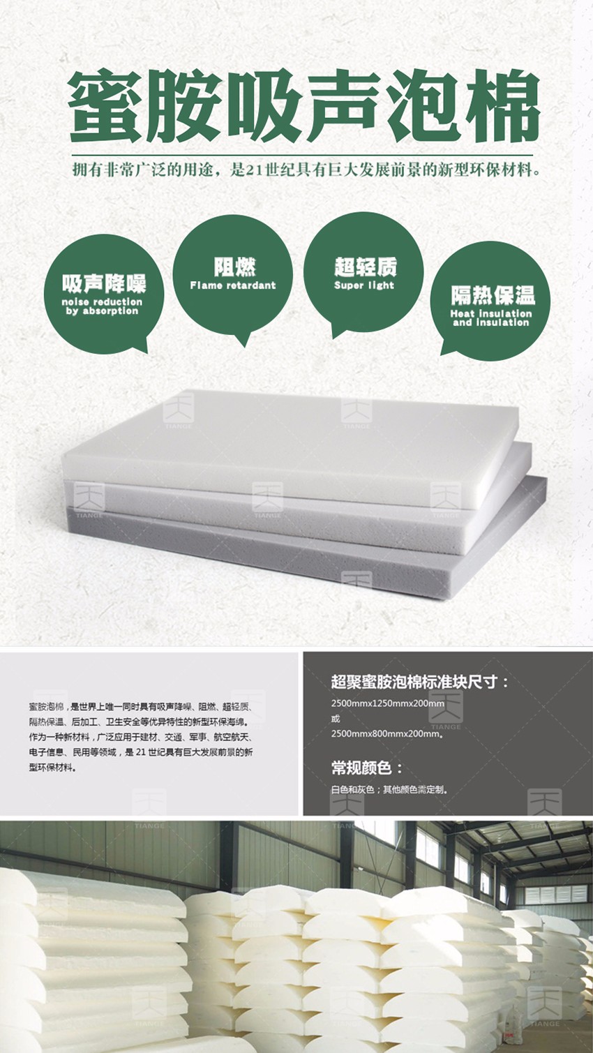 蜜胺吸聲泡棉