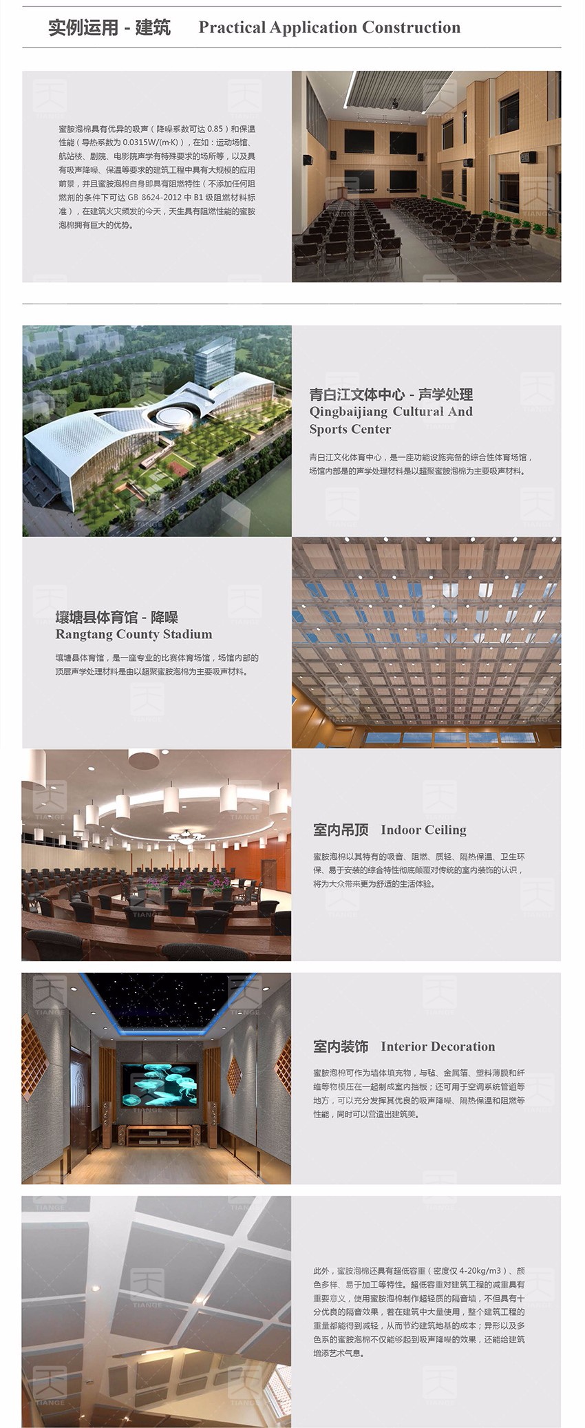蜜胺吸聲泡棉建筑運(yùn)用