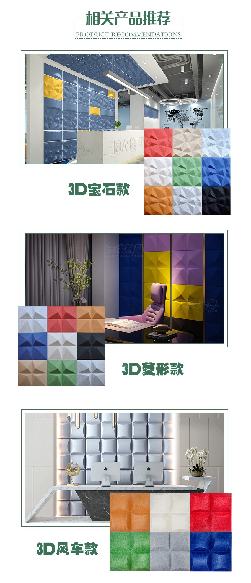 三棱聚酯纖維吸音板相關產品