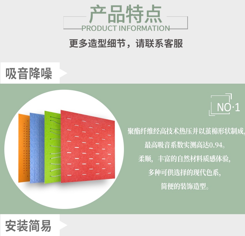 聚酯纖維穿孔吸音板產品特點-1