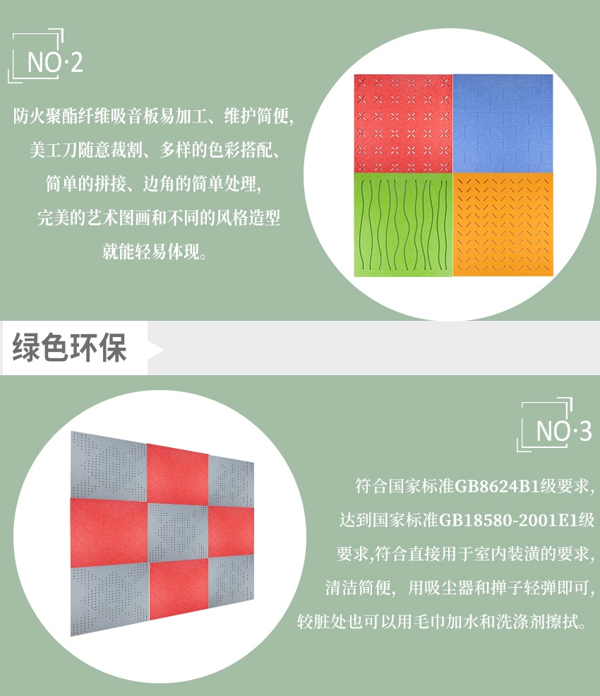 聚酯纖維穿孔吸音板產品特點-2