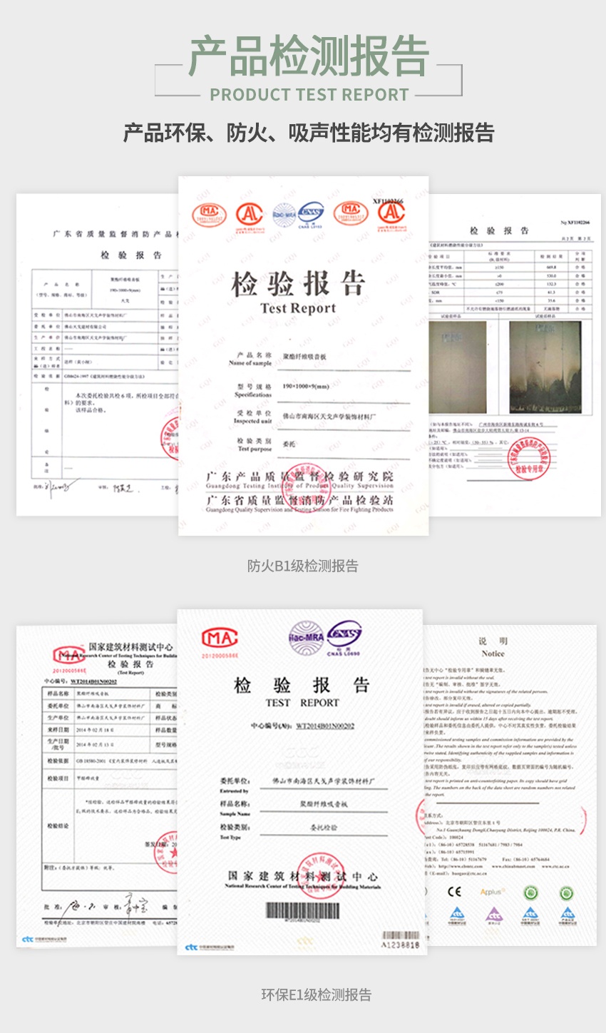 聚酯纖維穿孔吸音板檢測報告