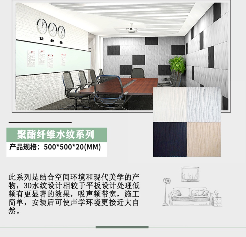 3D聚酯纖維吸音板水紋系列參數