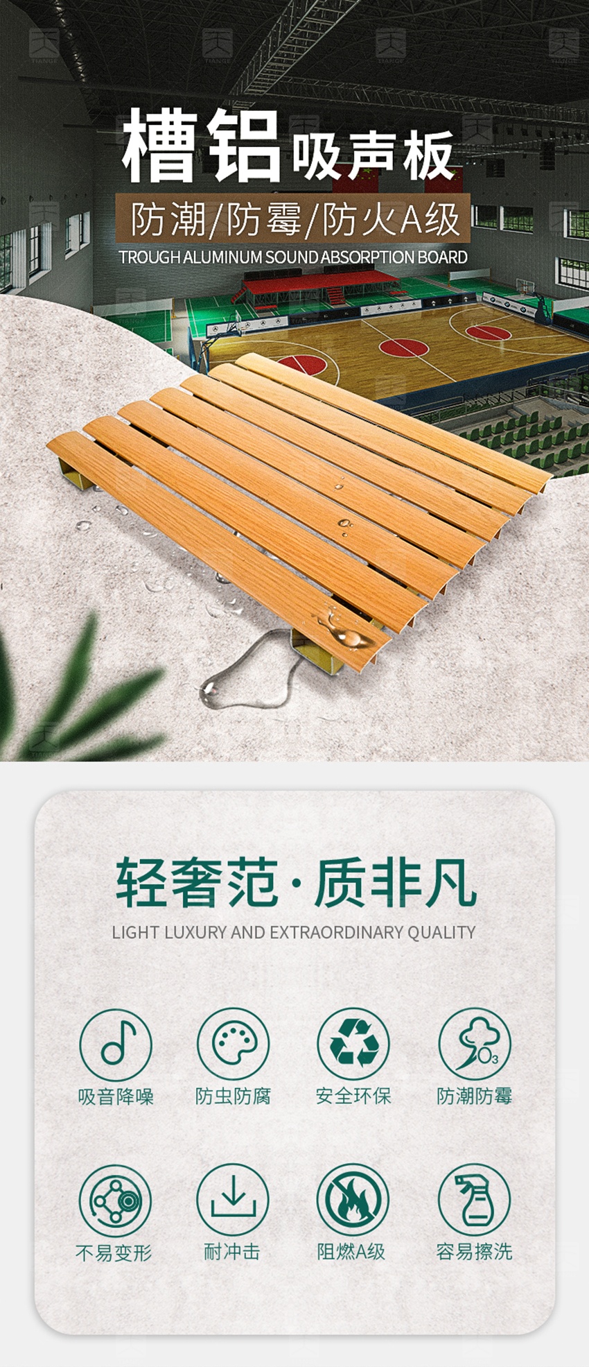 鋁條縫吸音板產(chǎn)品參數(shù)