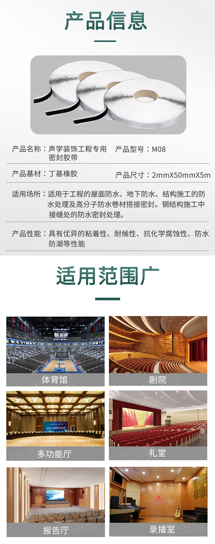 隔音密封膠帶參數-4