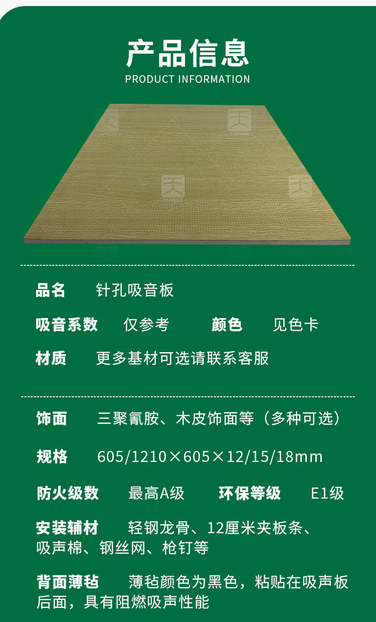 針孔吸音板