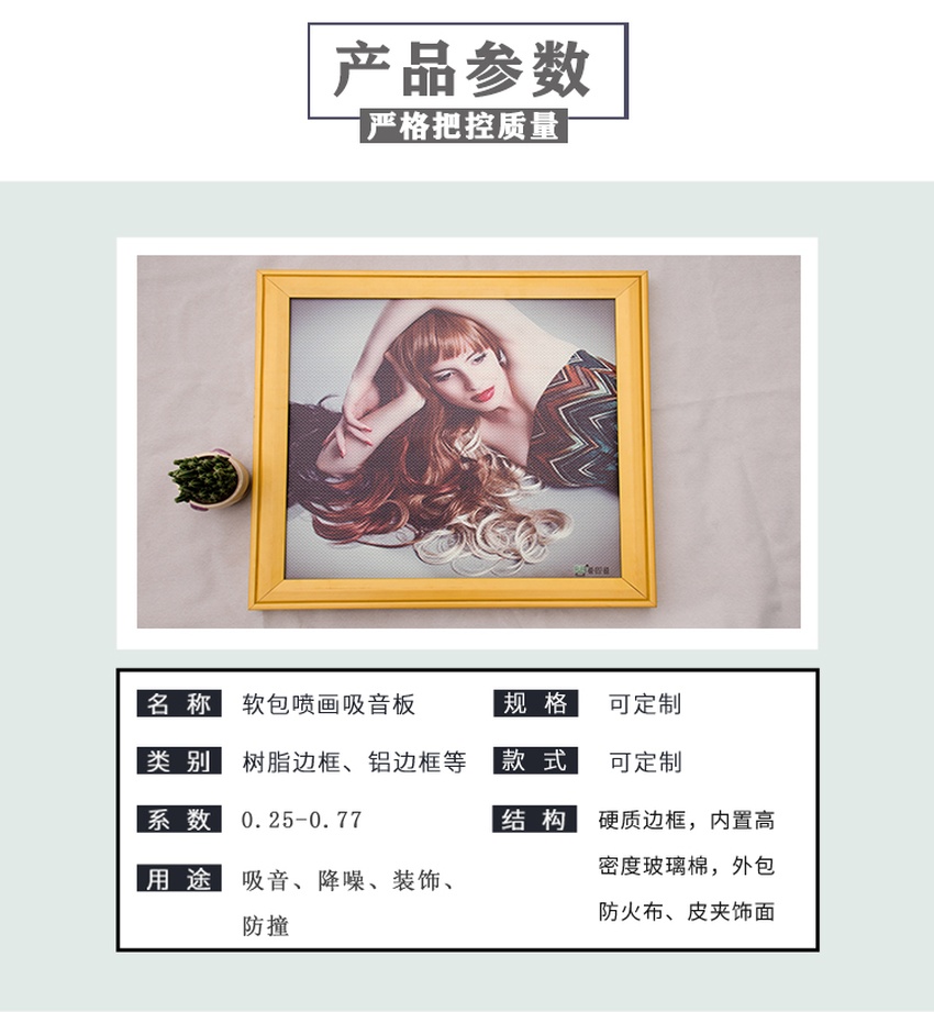 軟包噴畫吸音板產品參數