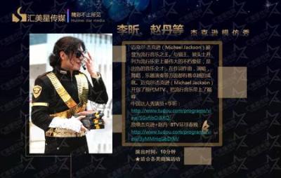 杰克遜模仿秀