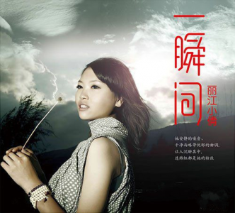 麗江小倩
